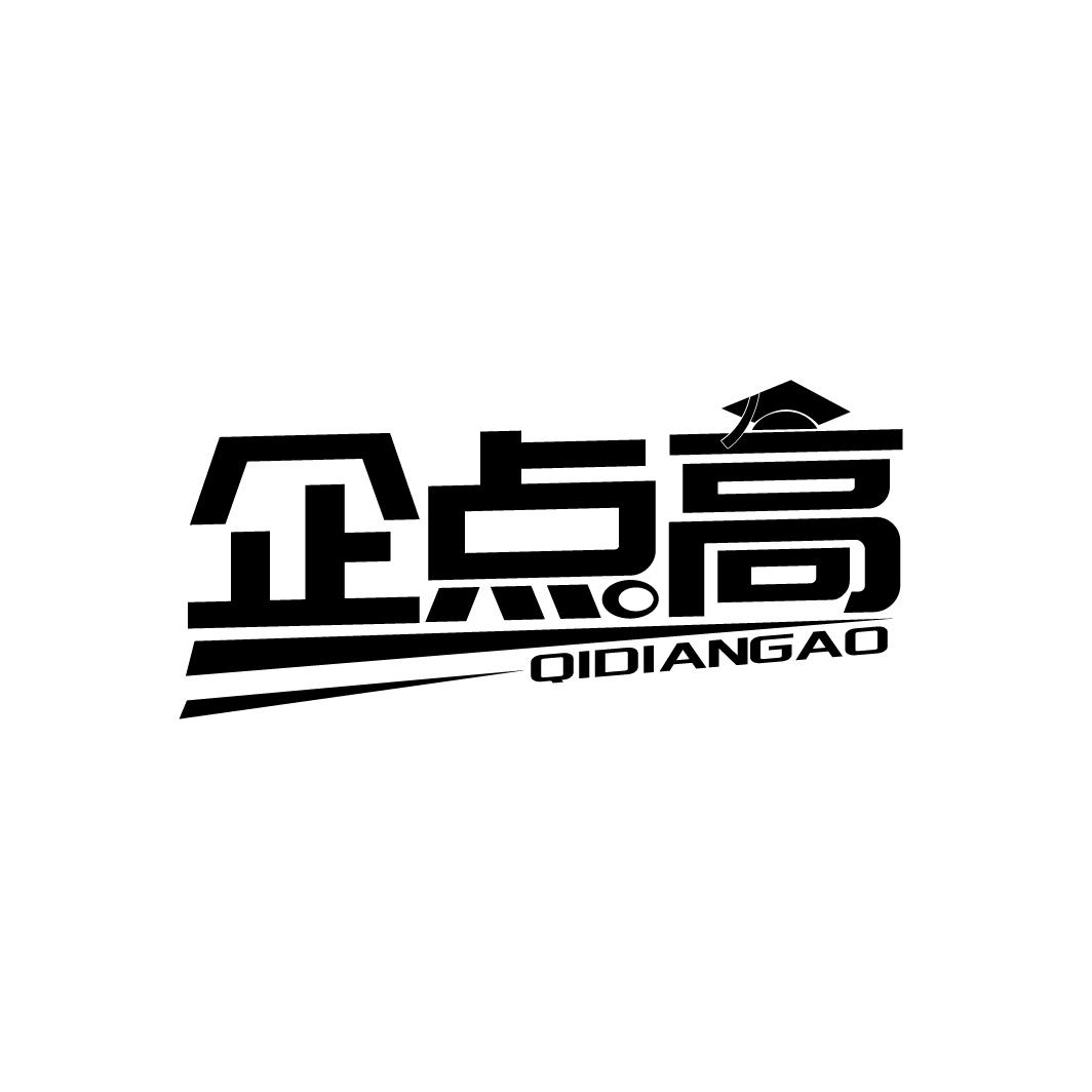 企点高
QIDIANGAO