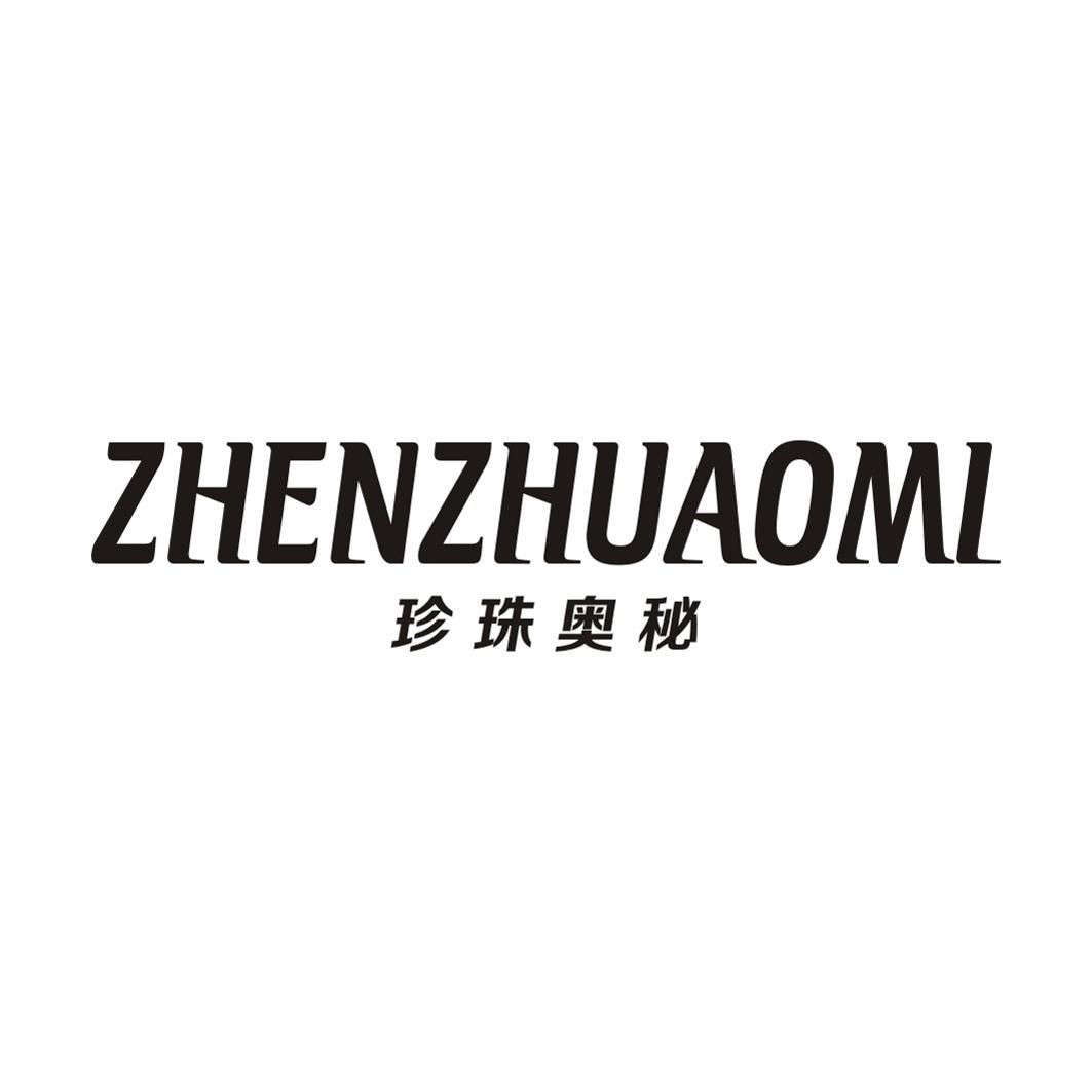 珍珠奥秘ZHENZHUAOMI