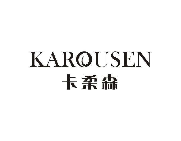卡柔森