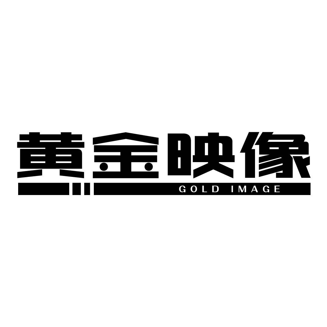 黄金映像 GOLD IMAGE