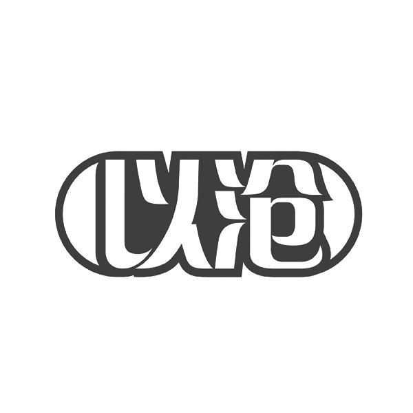 以沧