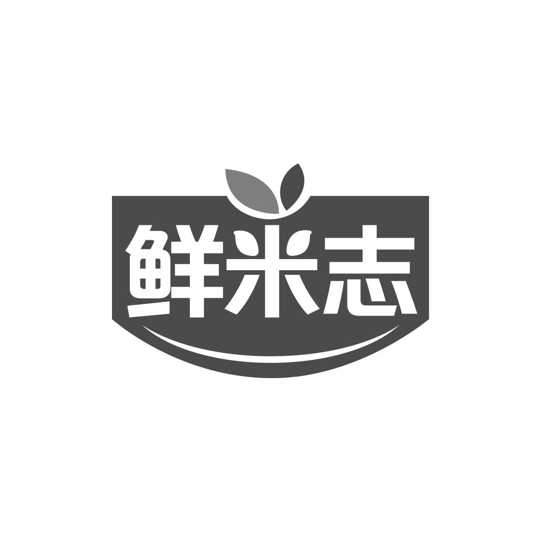 鲜米志