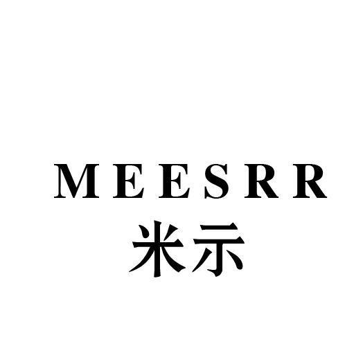 米示 MEESRR
