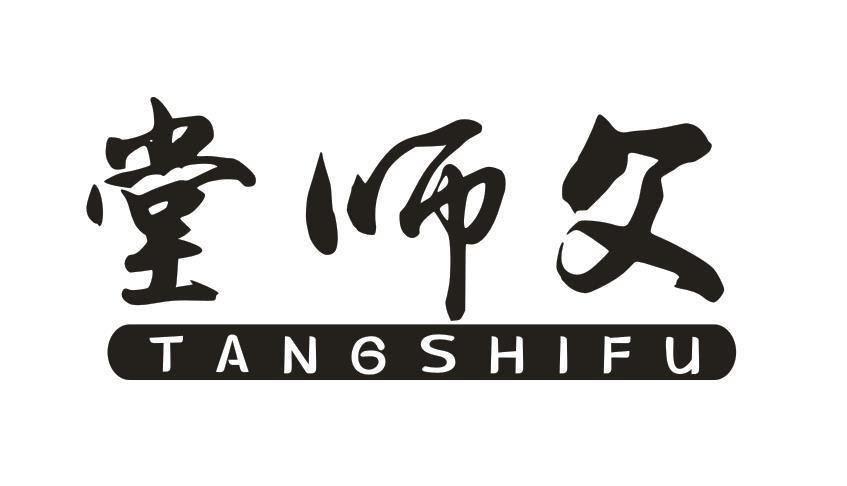 堂师父