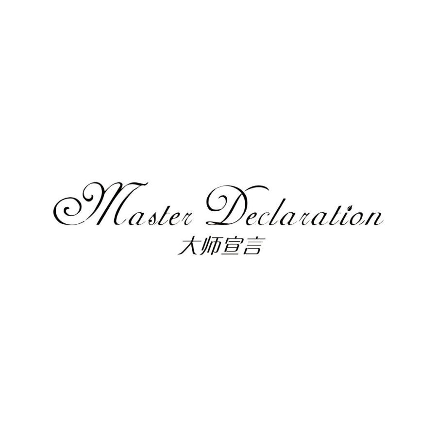 大师宣言MASTER DECLARATION