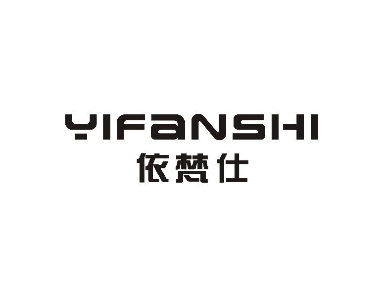 依梵仕