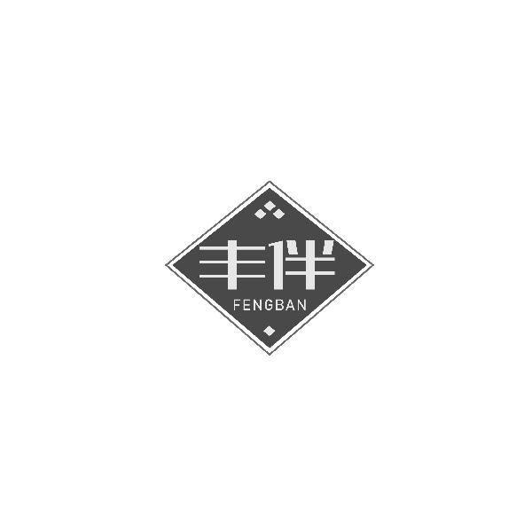 丰伴FENGBAN