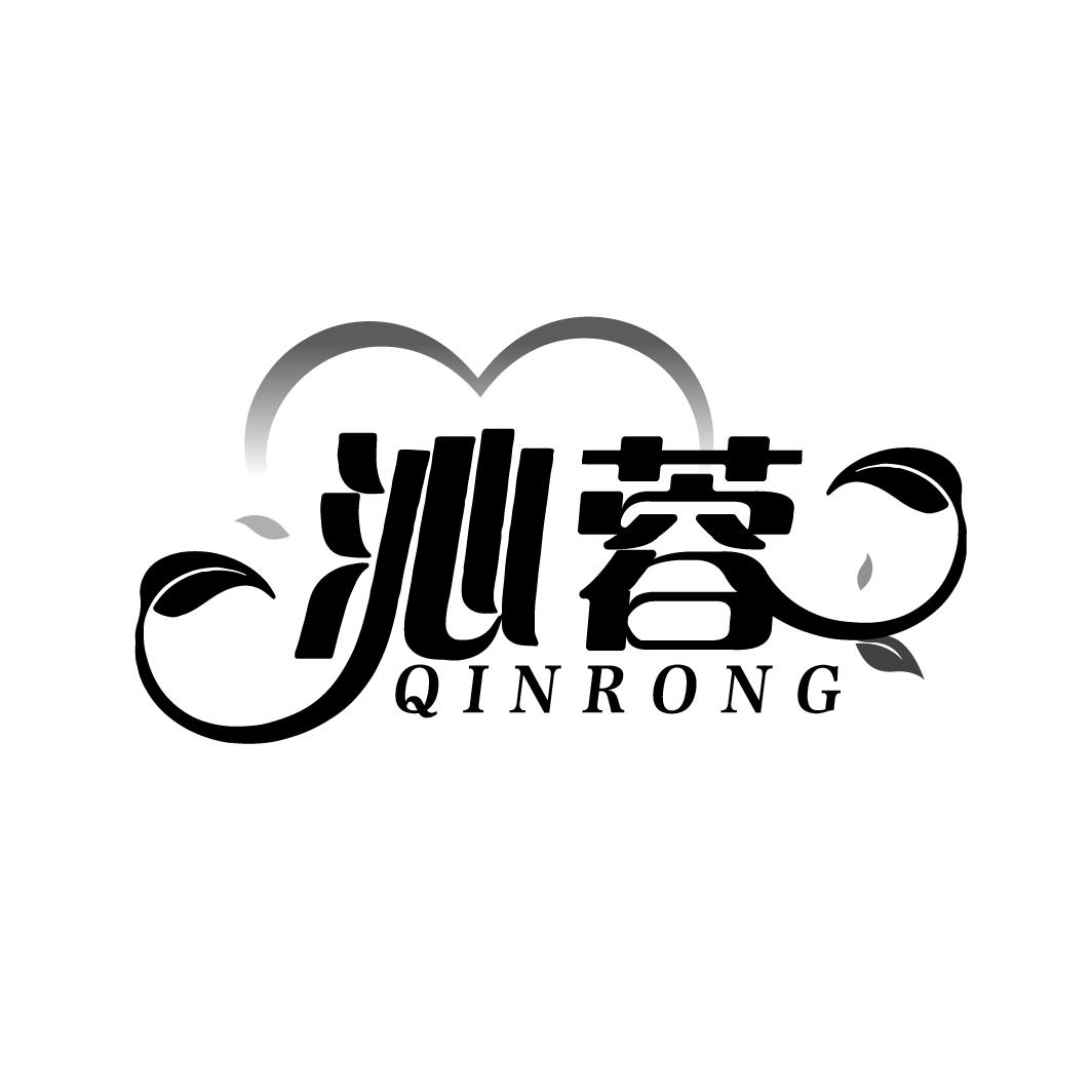 沁蓉
QINRONG