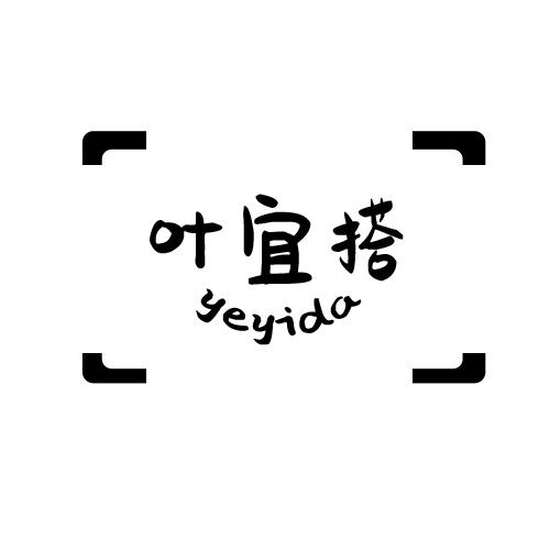 叶宜搭