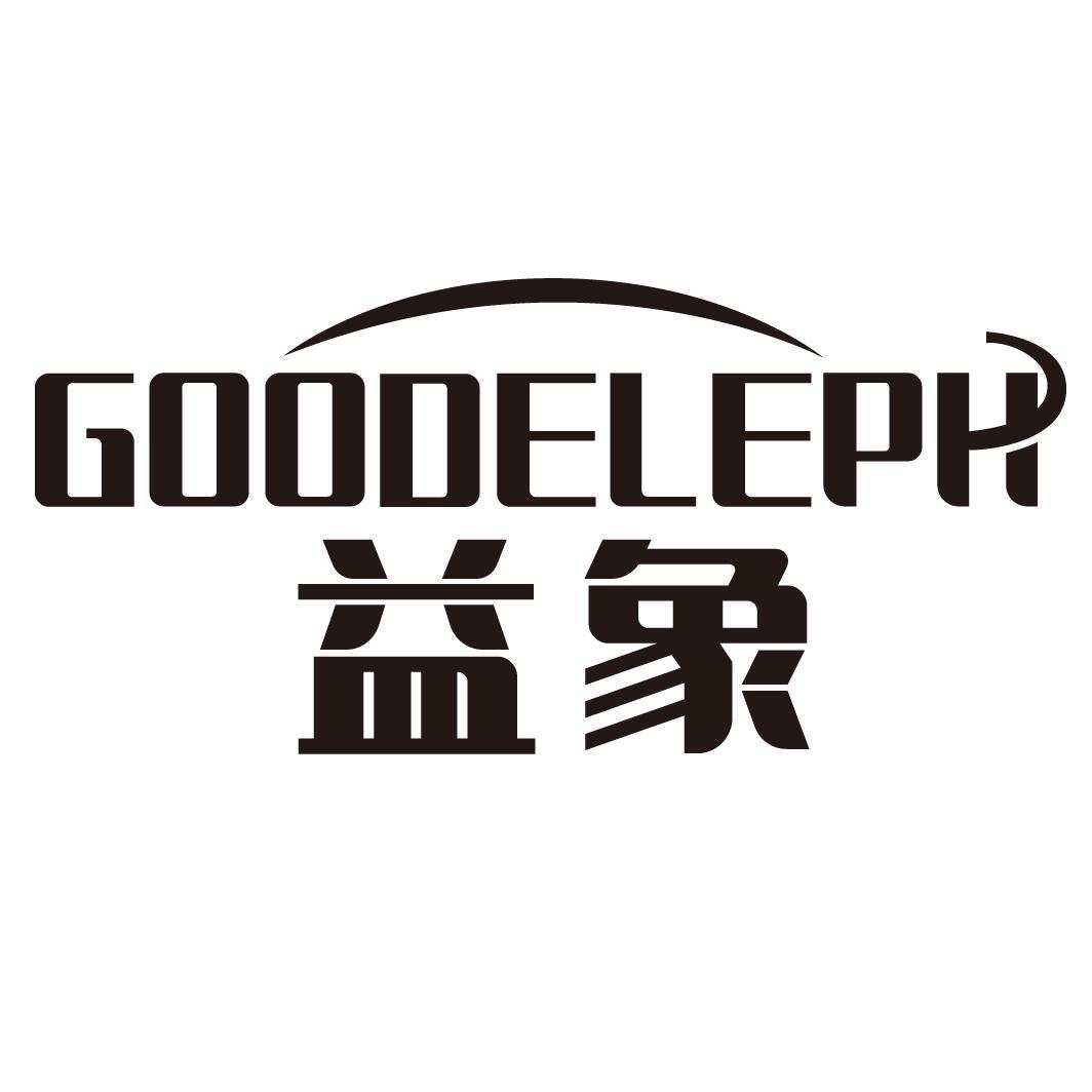 益象GOODELEPH