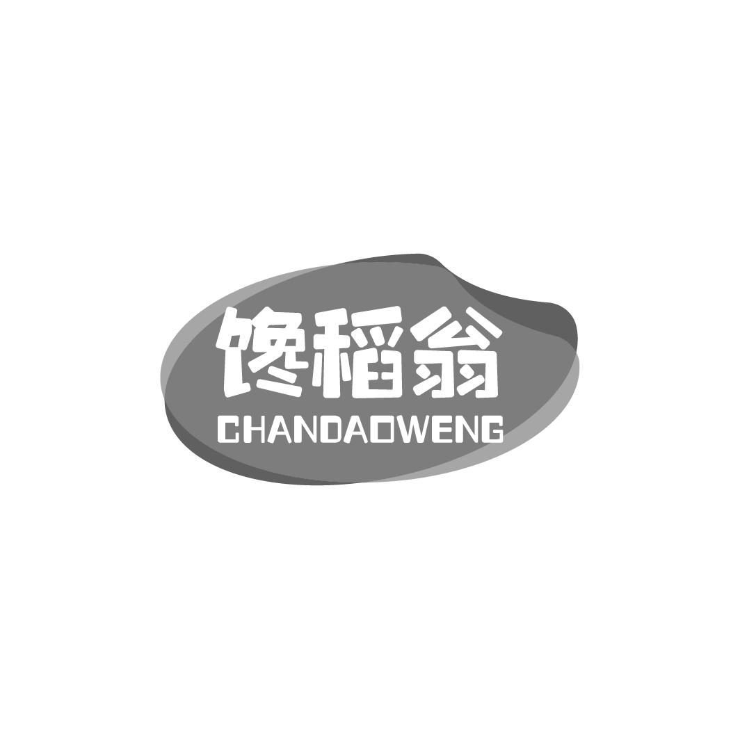 馋稻翁