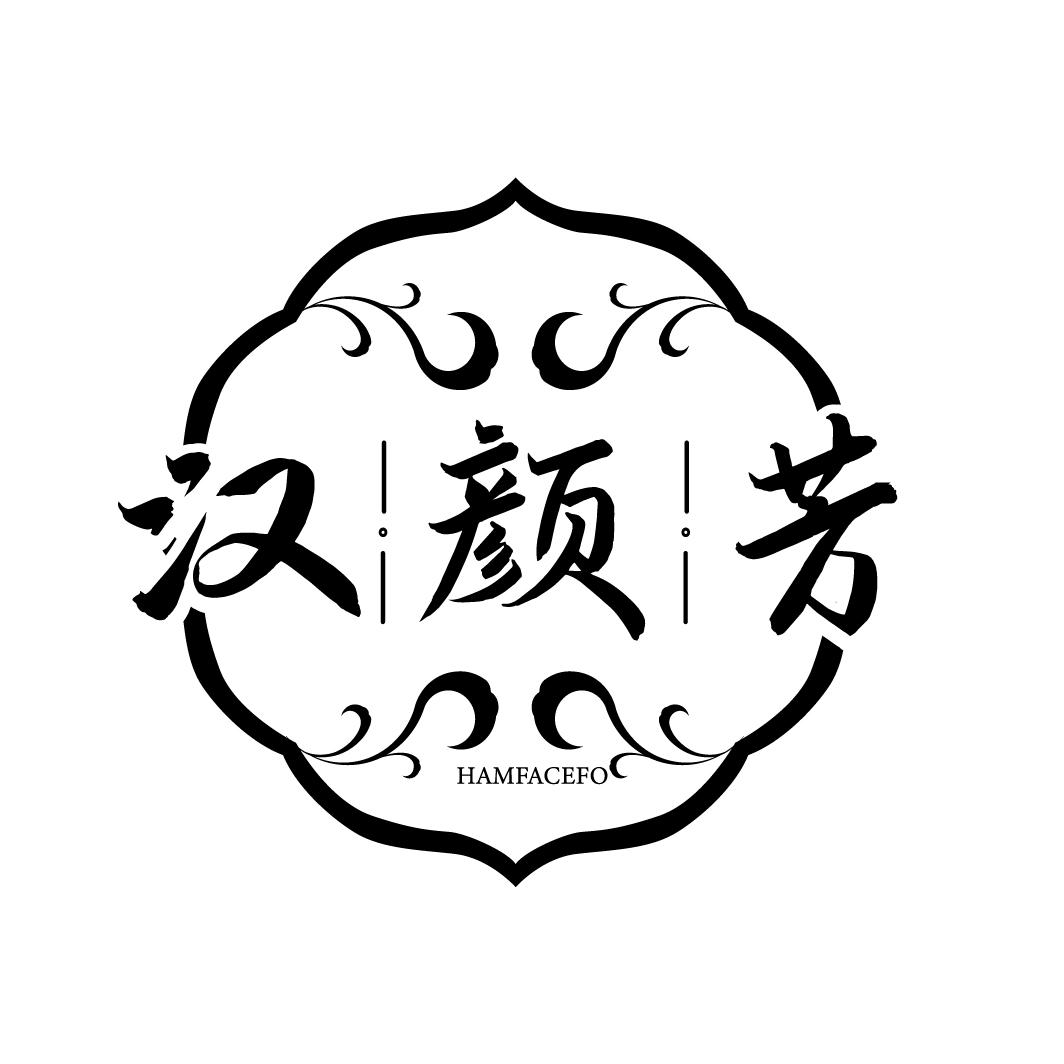 汉颜芳
HAMFACEFO