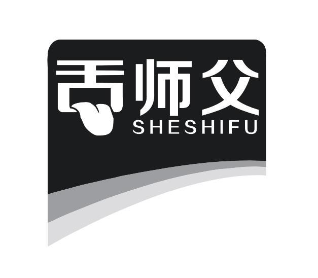 舌师父