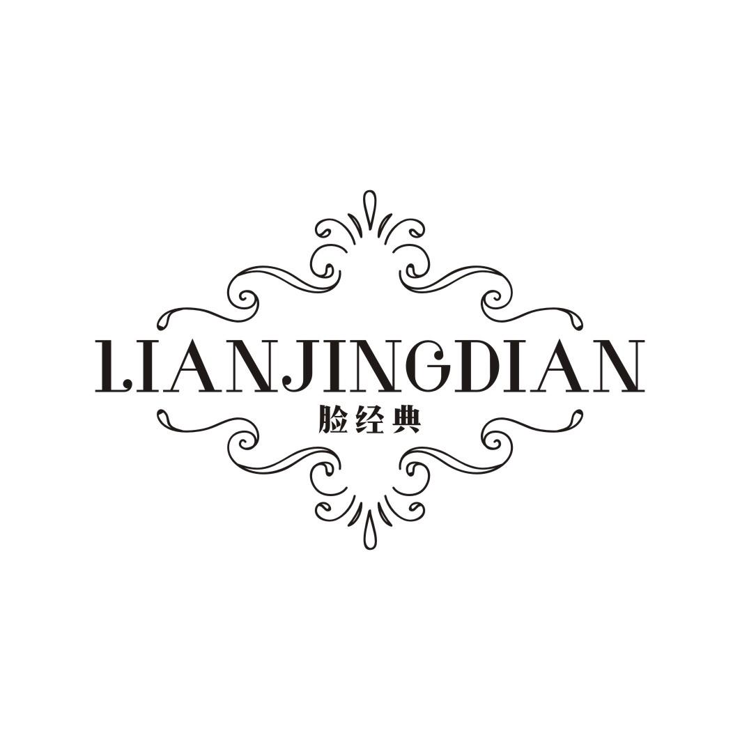 脸经典LIANJINGDIAN