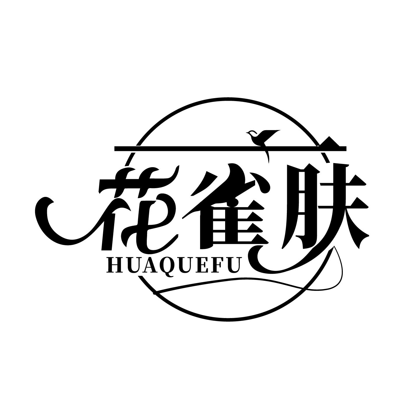 花雀肤