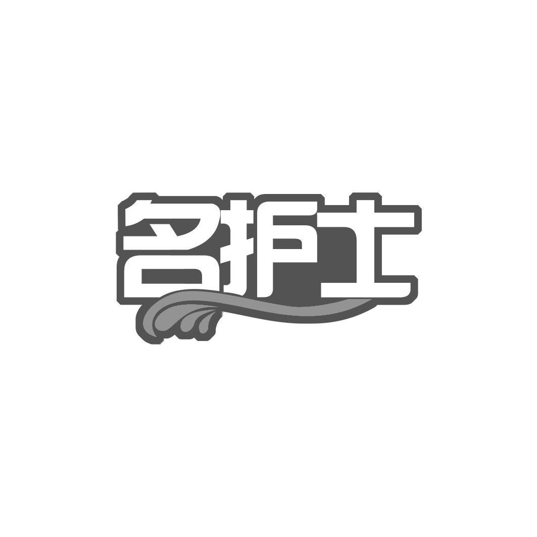 名护士