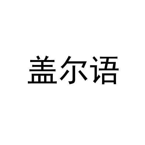 淑意浓