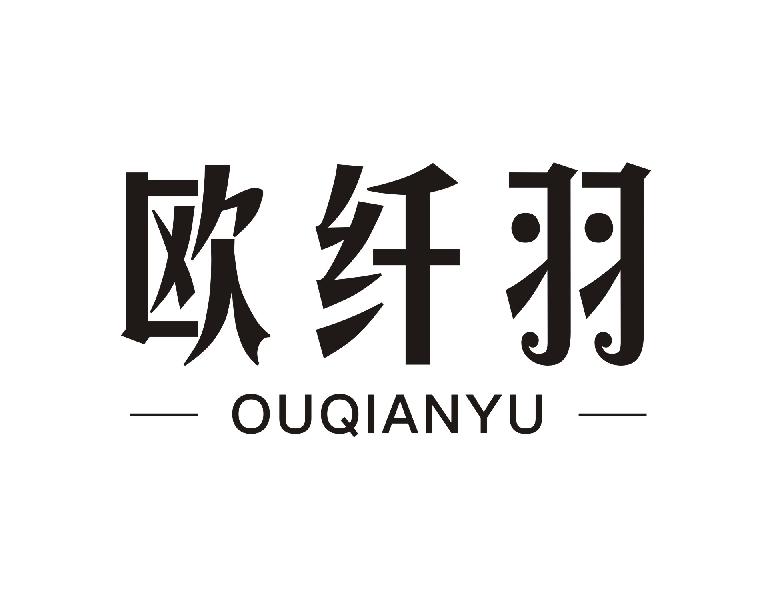 欧纤羽
