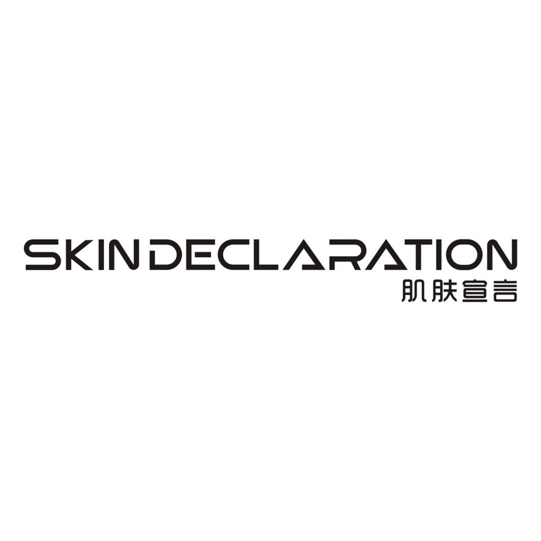 肌肤宣言 SKIN DECLARATION
