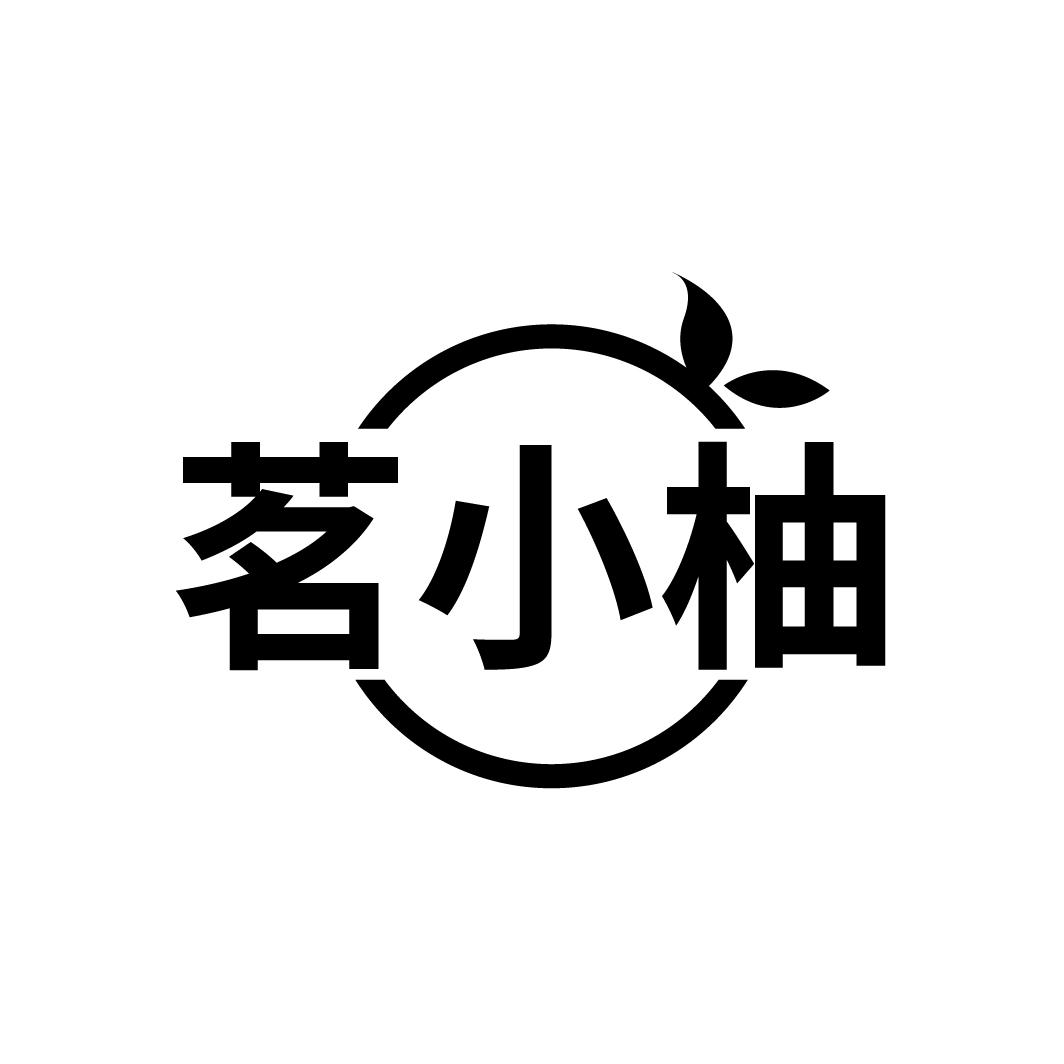 茗小柚
