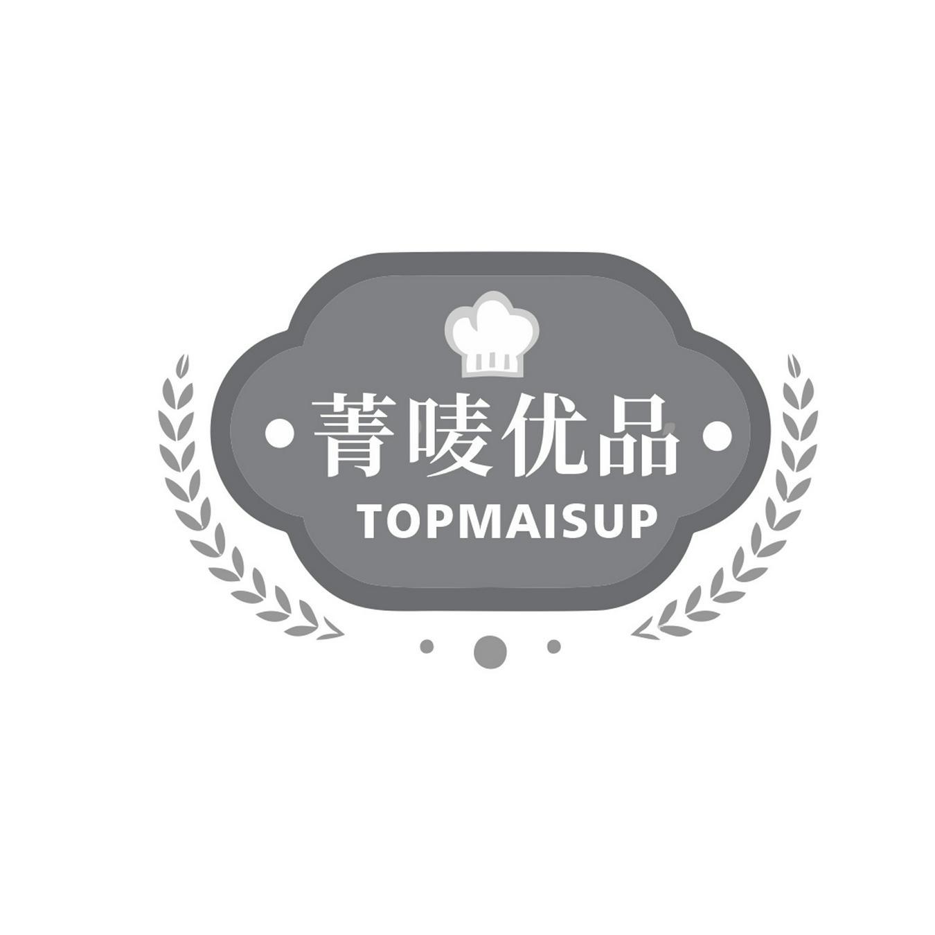 菁唛优品 
TOPMAISUP
