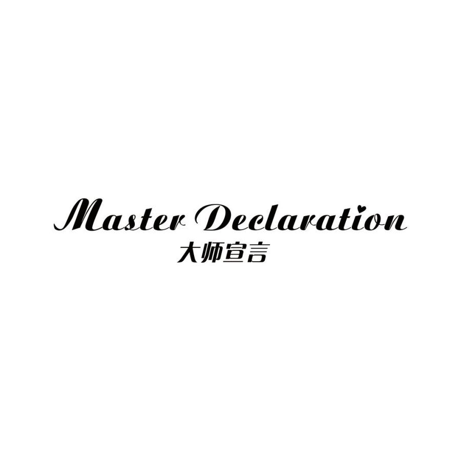 大师宣言MASTER DECLARATION