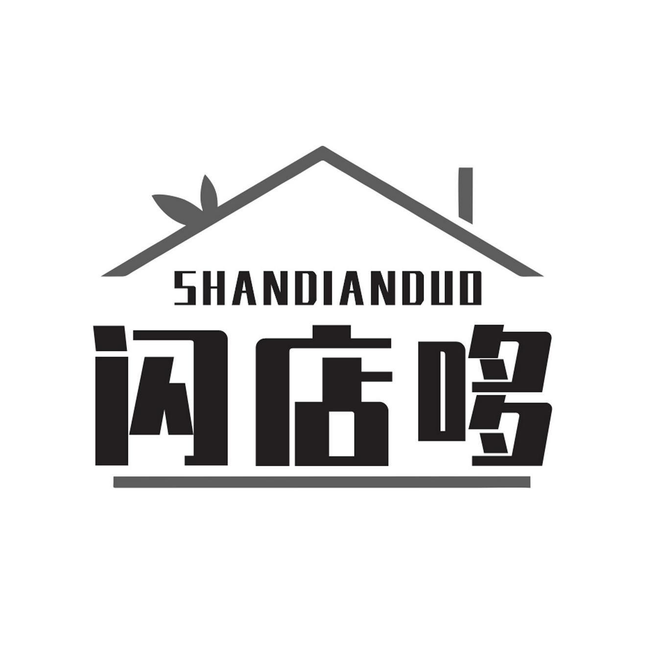 闪店哆
SHANGDIANDUO