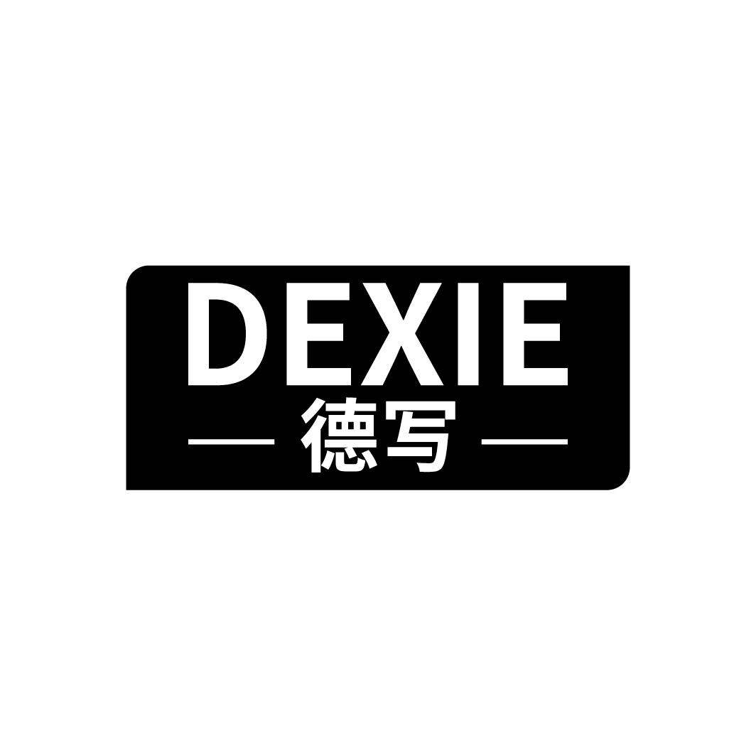 德写
DEXIE