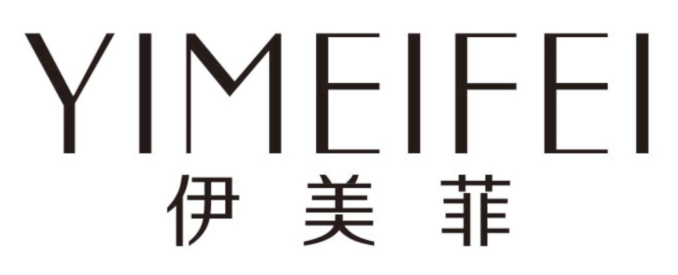 伊美菲 YIMEIFEI