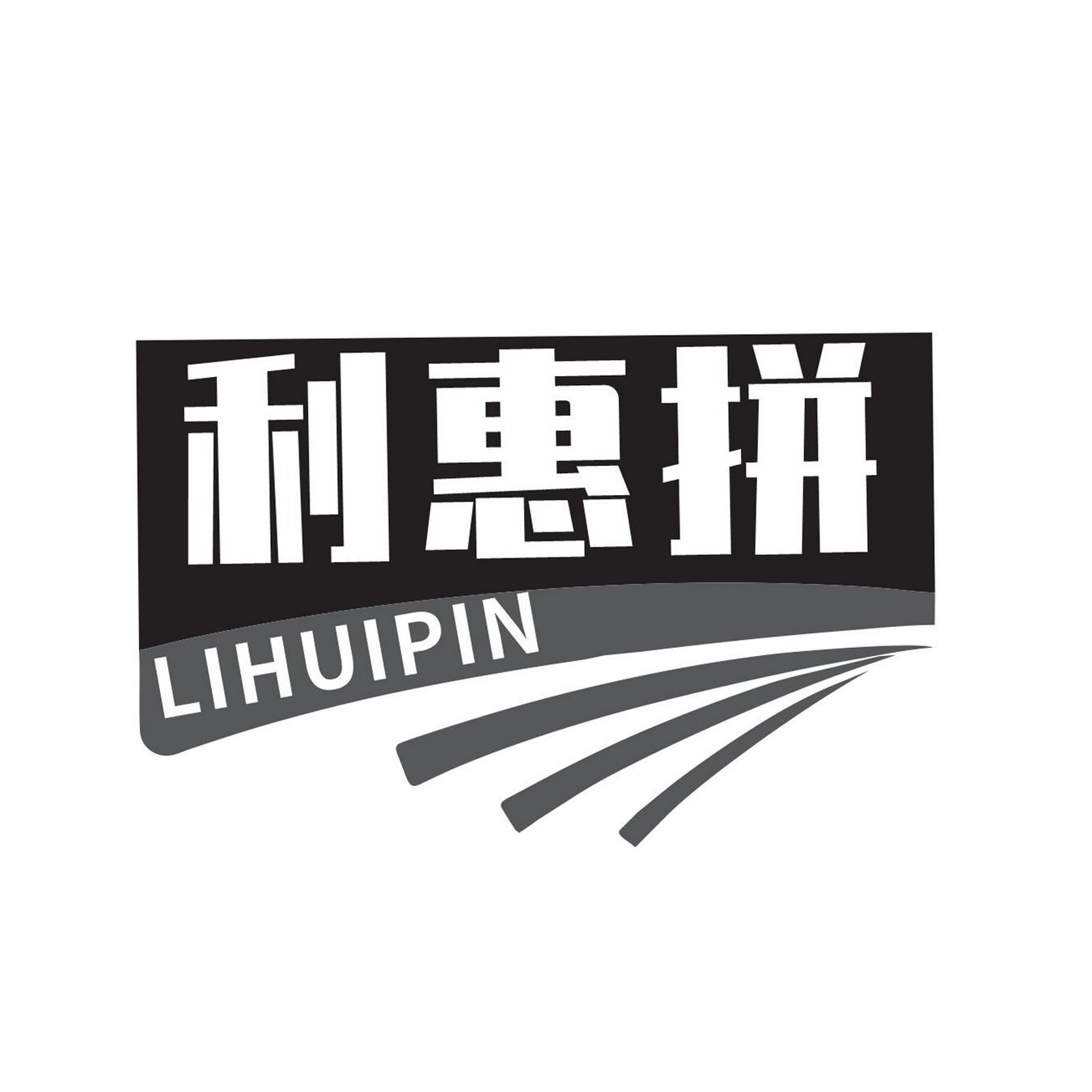 利惠拼
LIHUIPIN