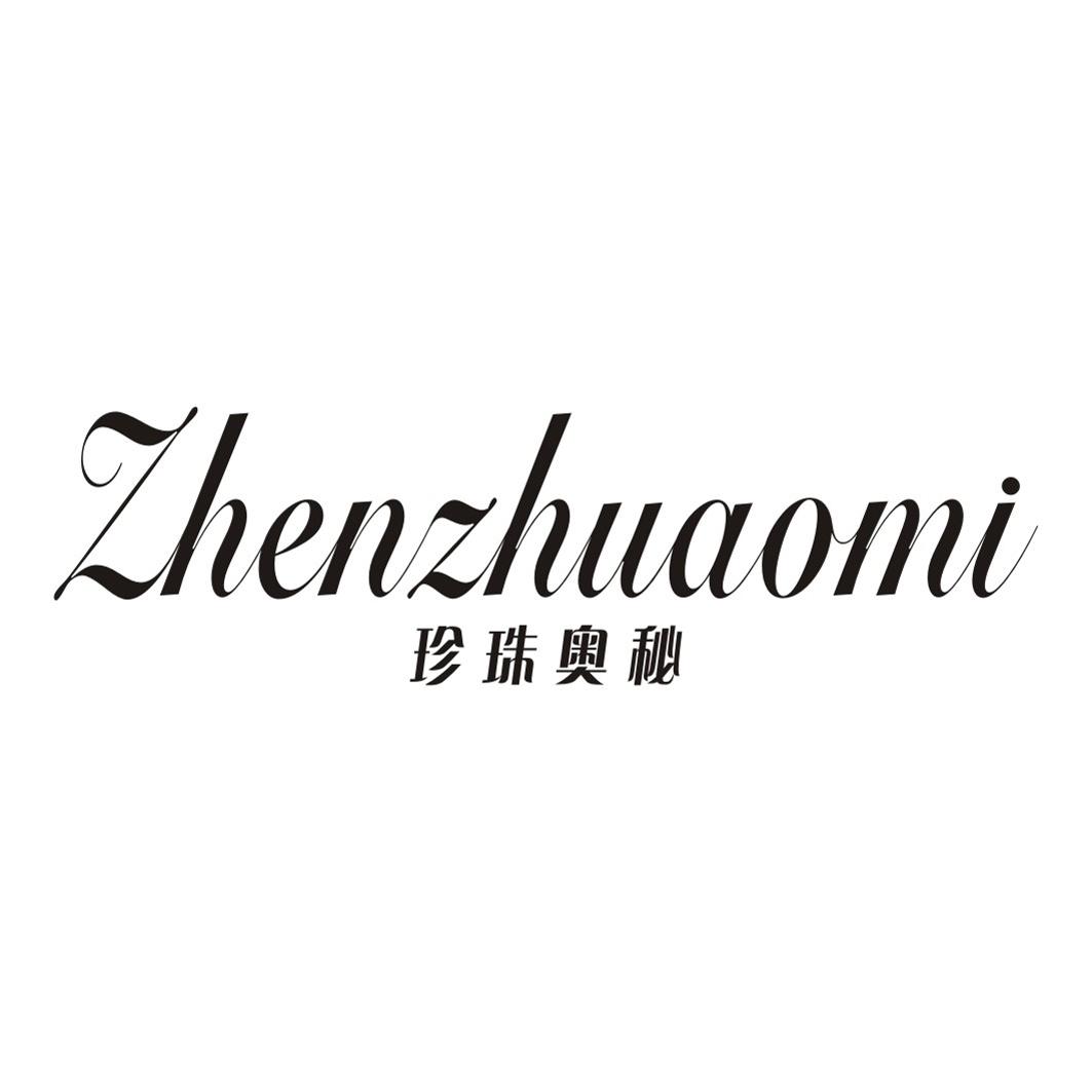 珍珠奥秘ZHENZHUAOMI