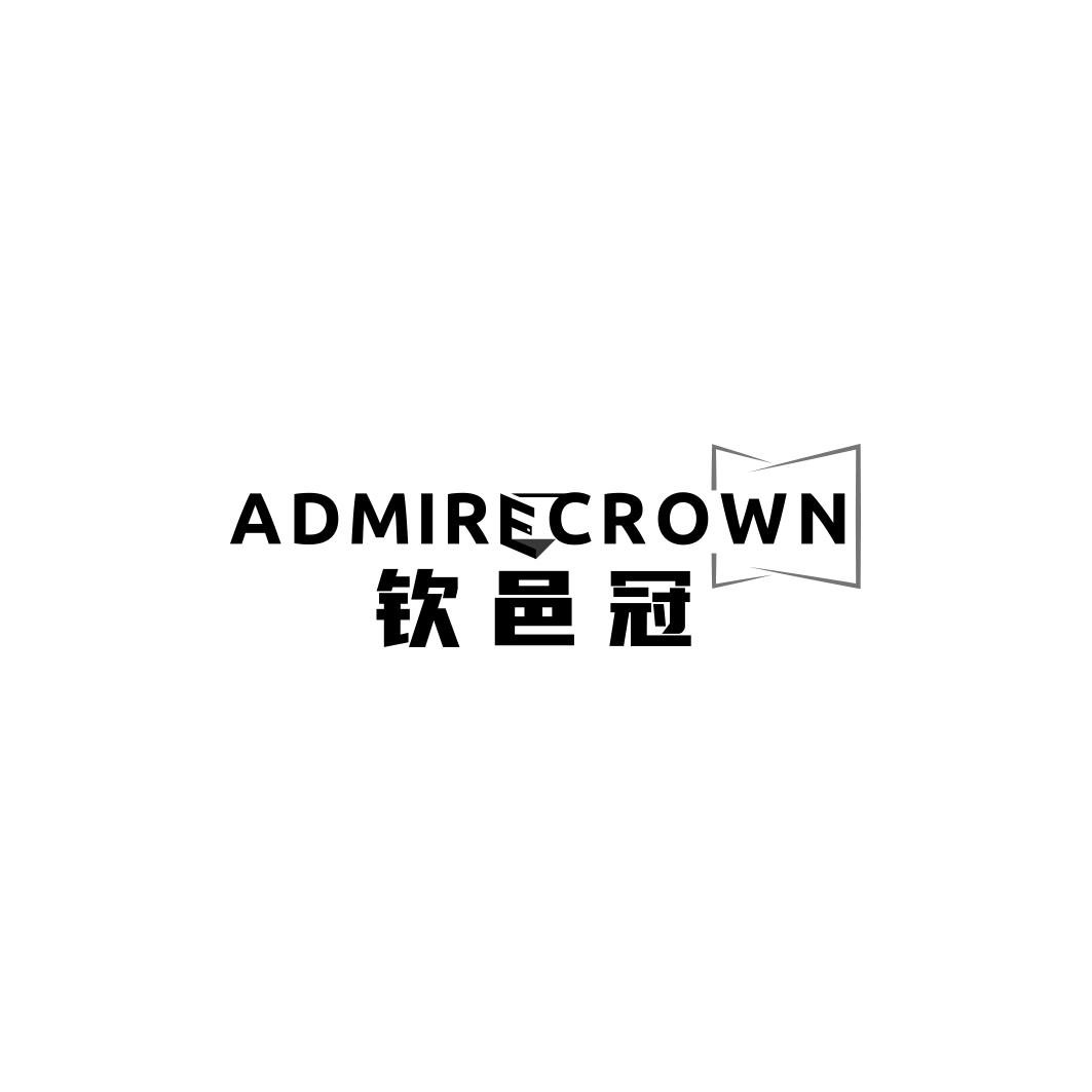 钦邑冠 ADMIRECROWN