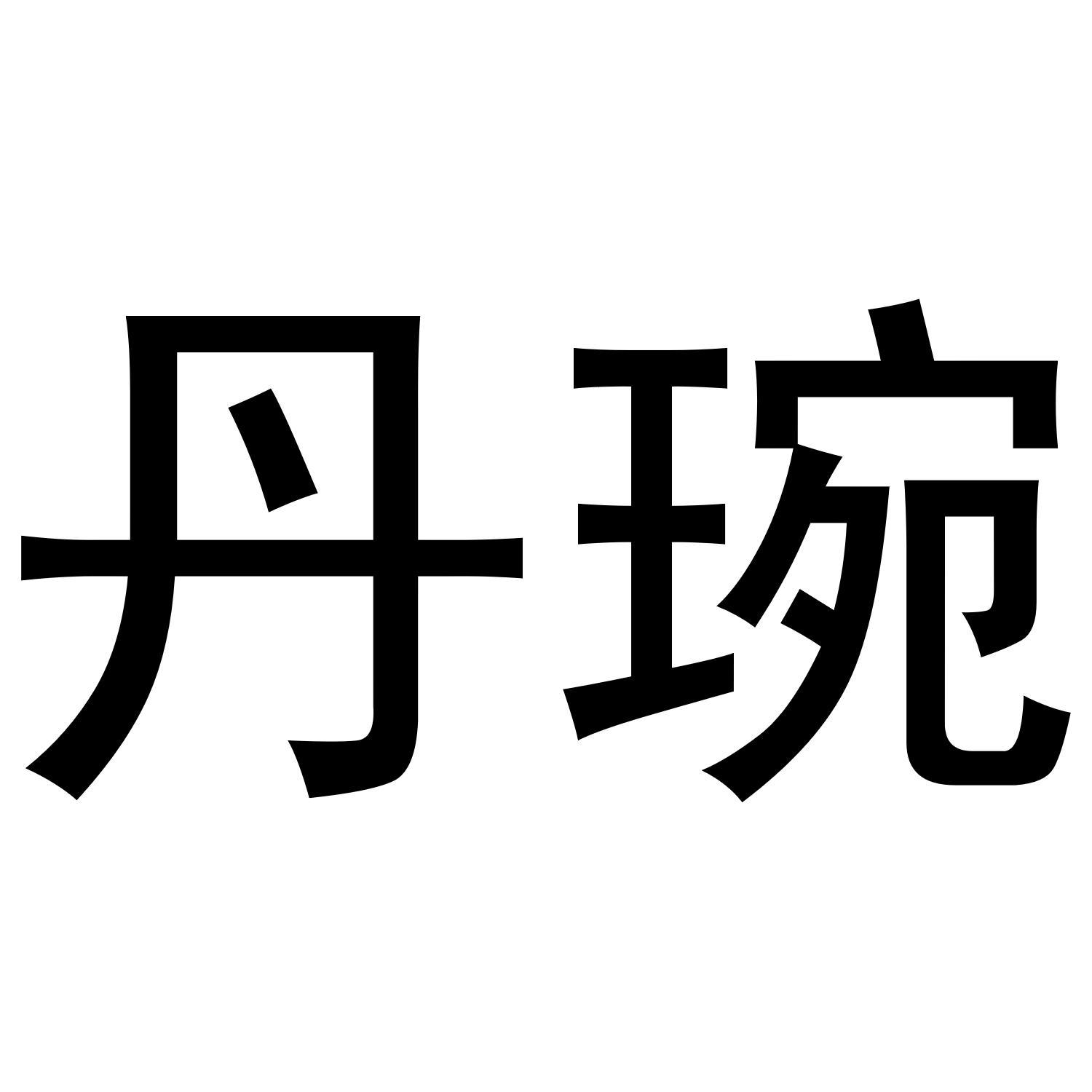 盼昂