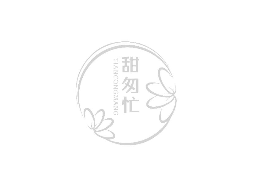 甜匆忙