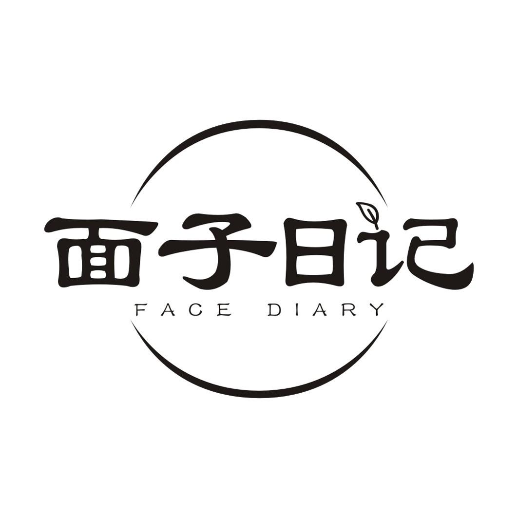 面子日记FACE DIARY
