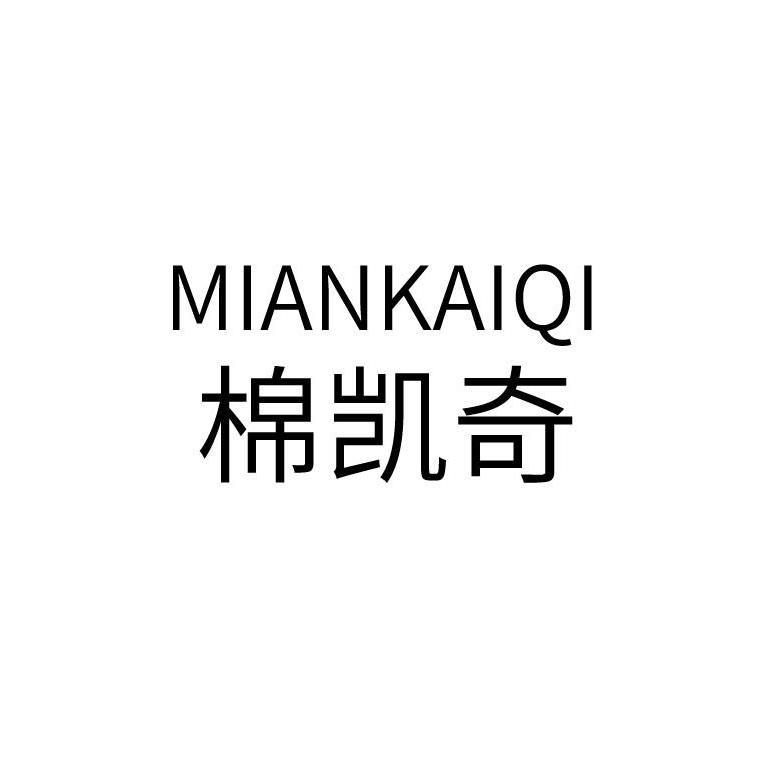 棉凯奇