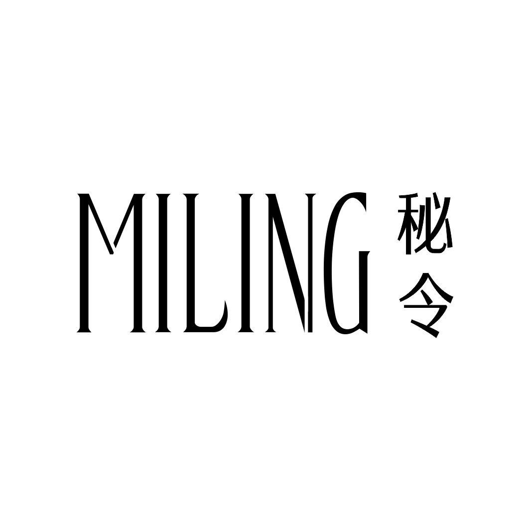 秘令MILING