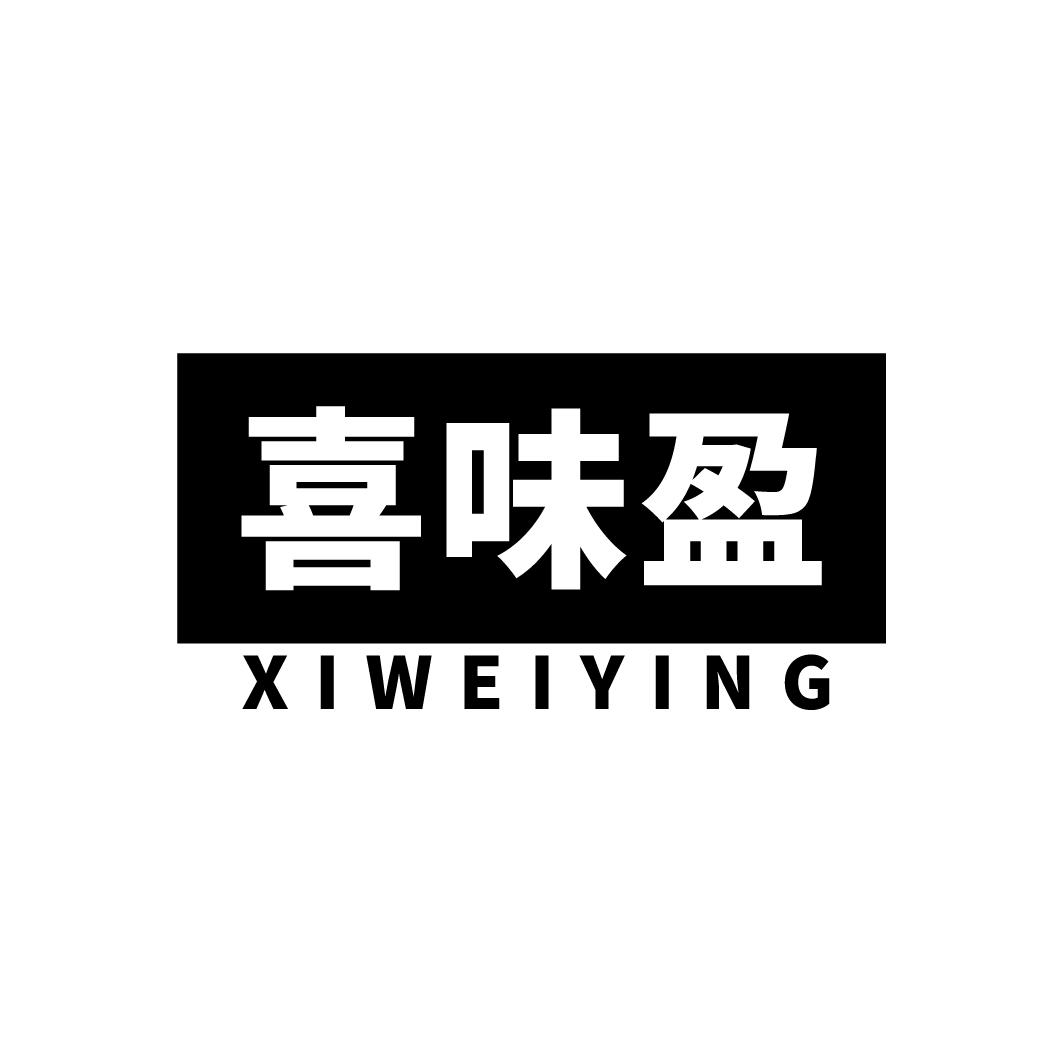 喜味盈
XIWEIYING