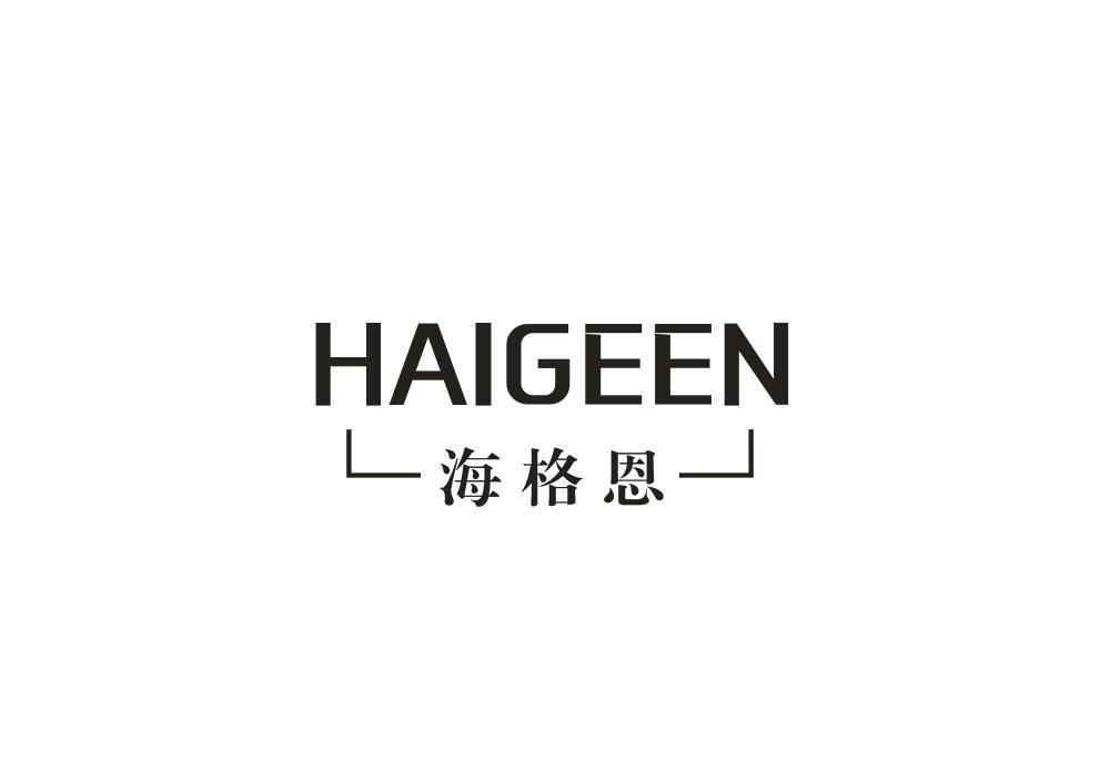 海格恩