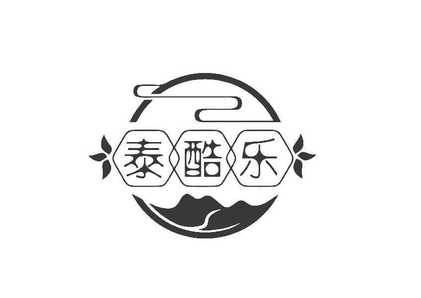 泰酷乐
