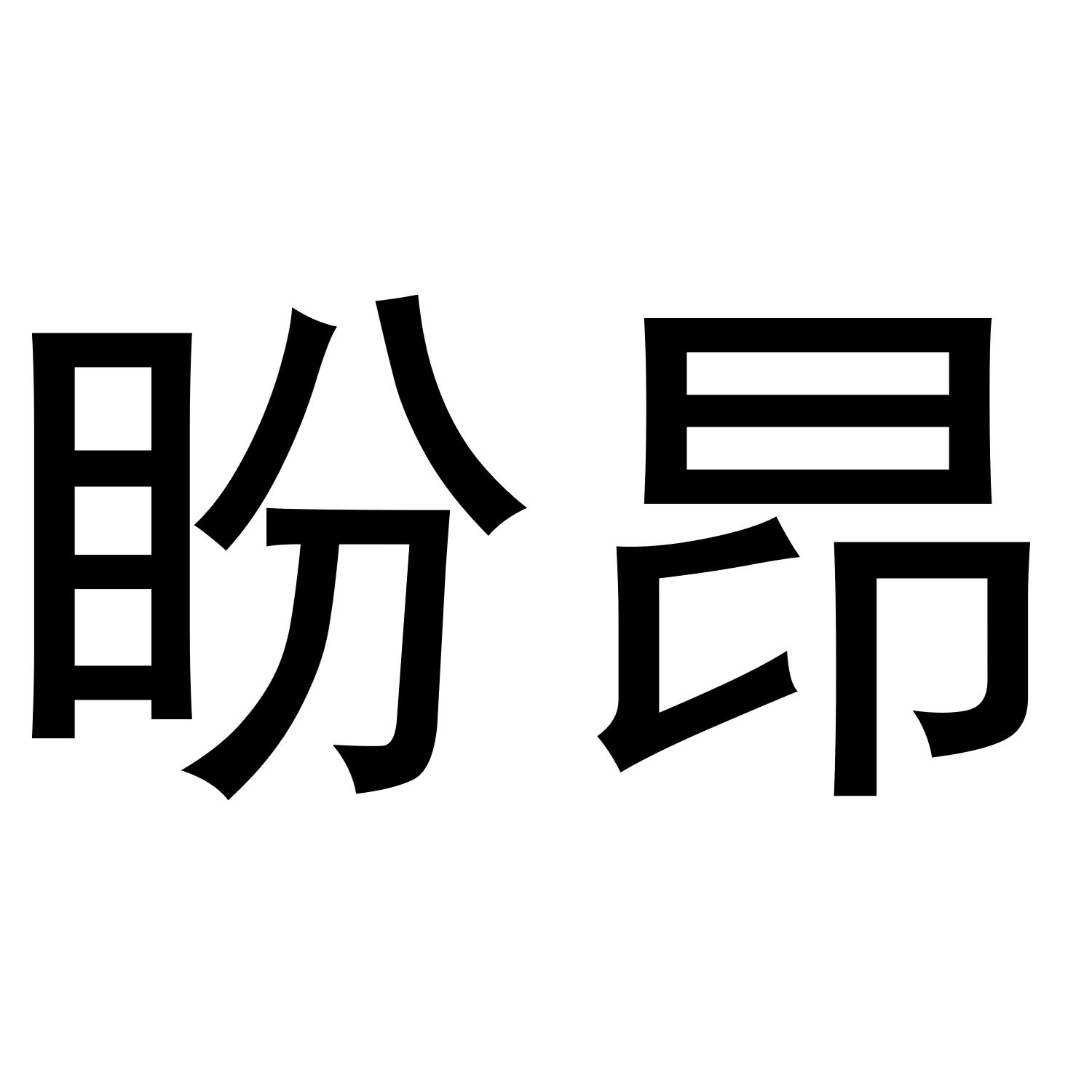 莺偌