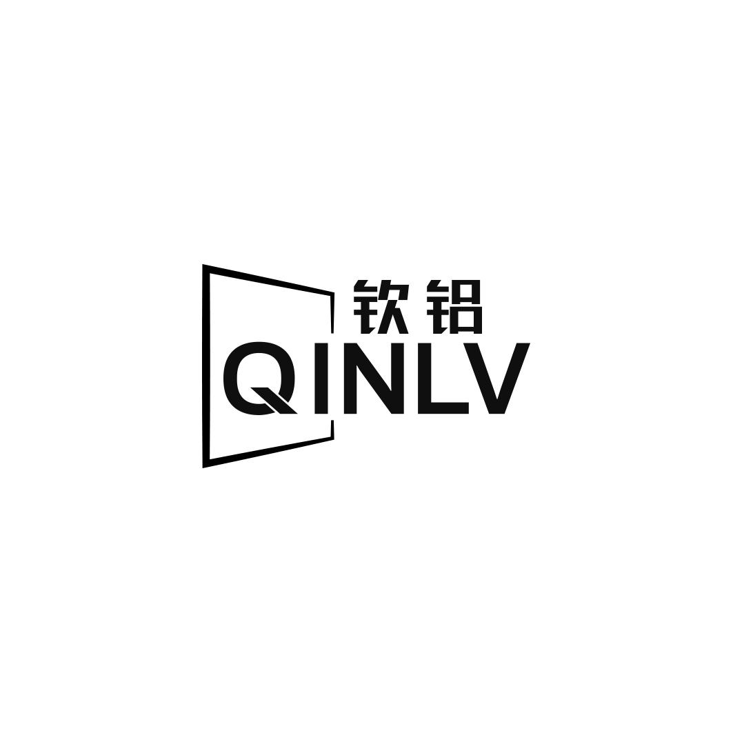 钦铝   QINLV