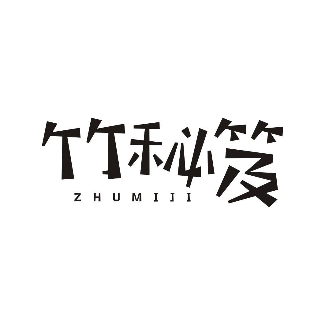 竹秘笈ZHUMIJI