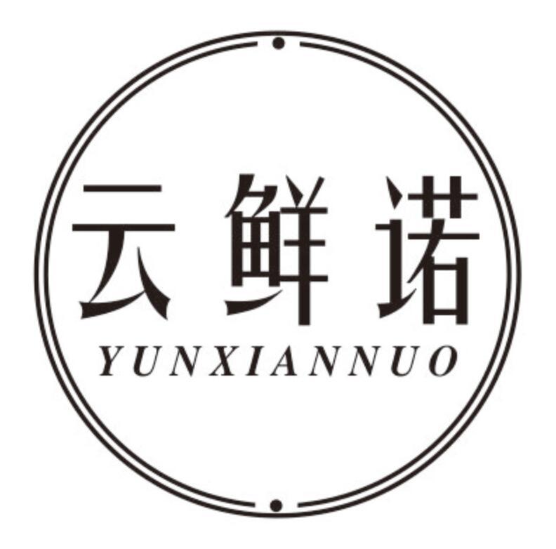云鲜诺 YUNXIANNUO