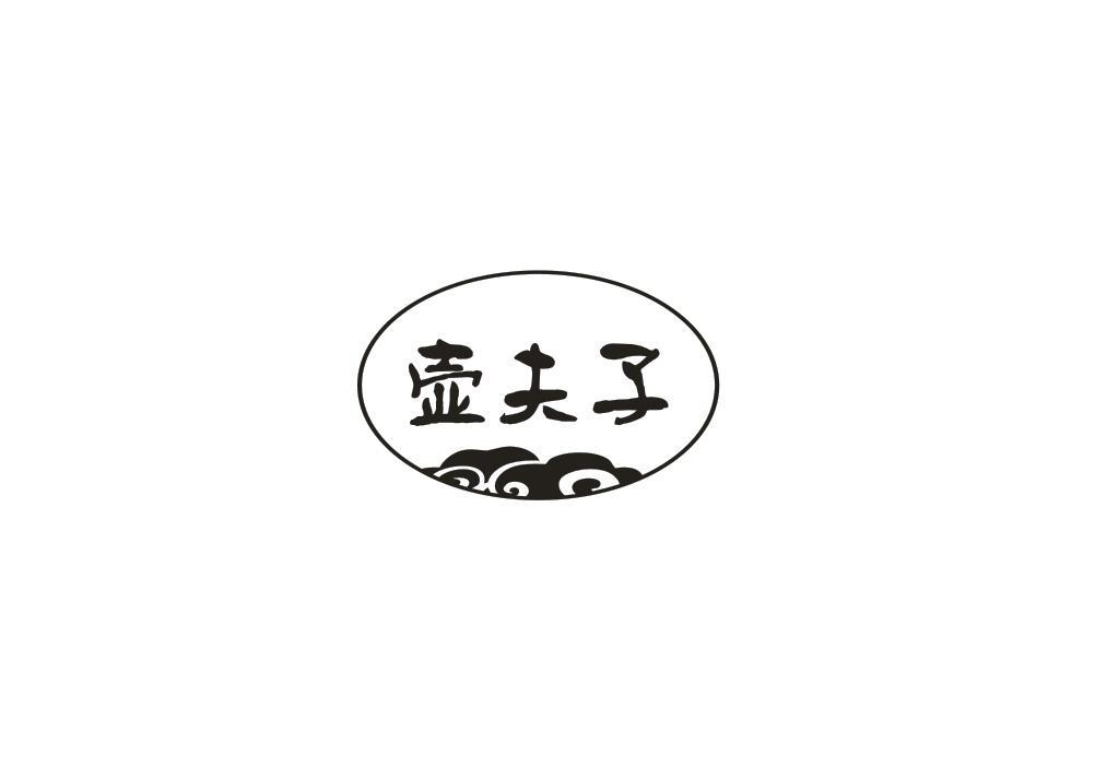 壶夫子