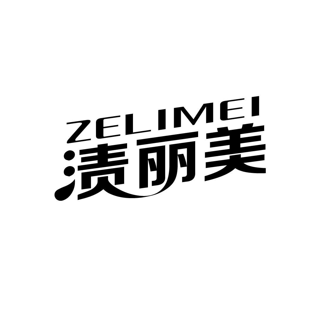 渍丽美