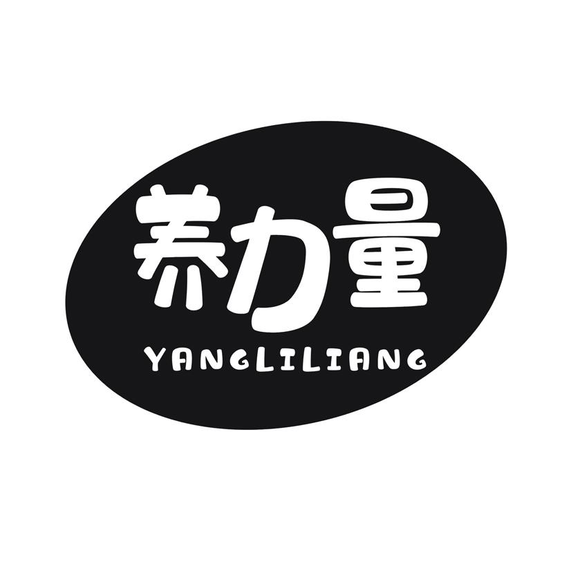 养力量