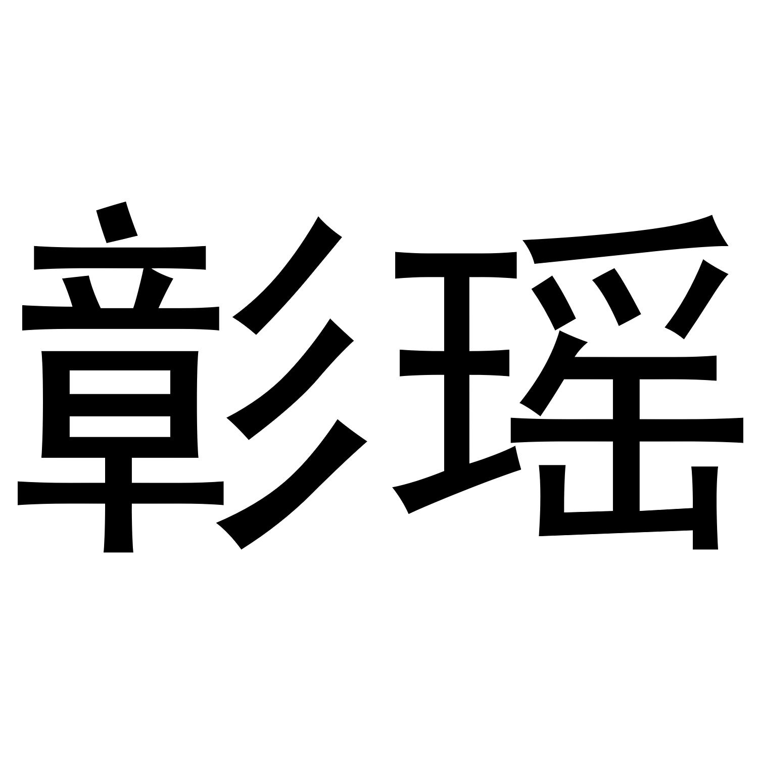 飘觅