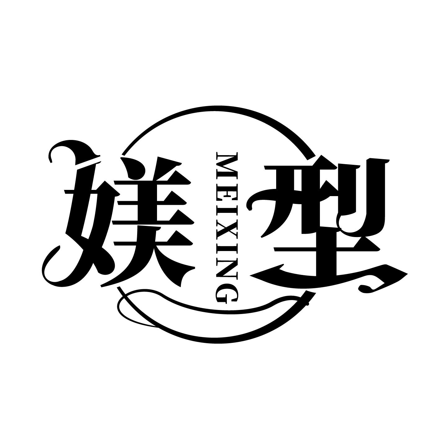 媄型
MEIXING