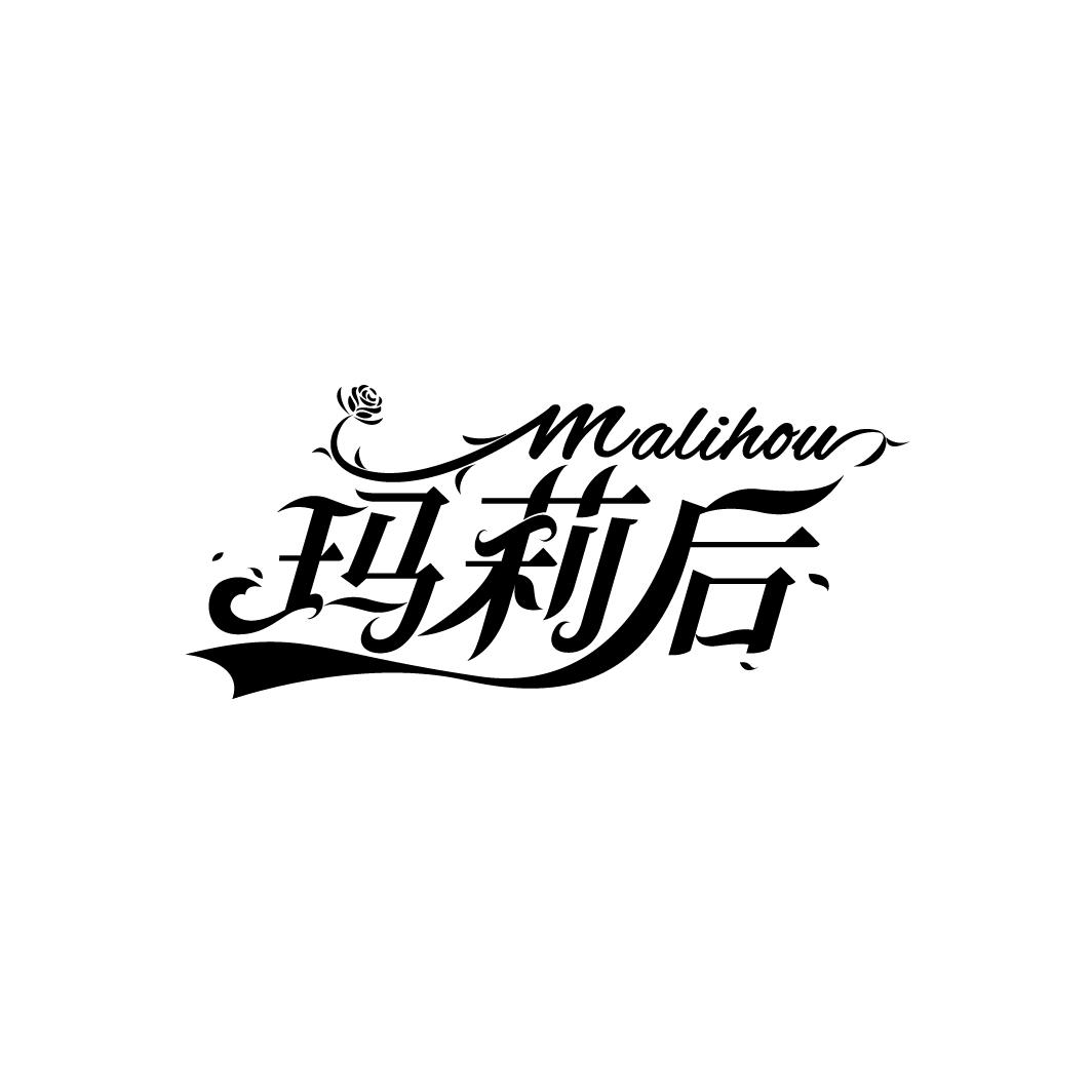 玛莉后
MALIHOU